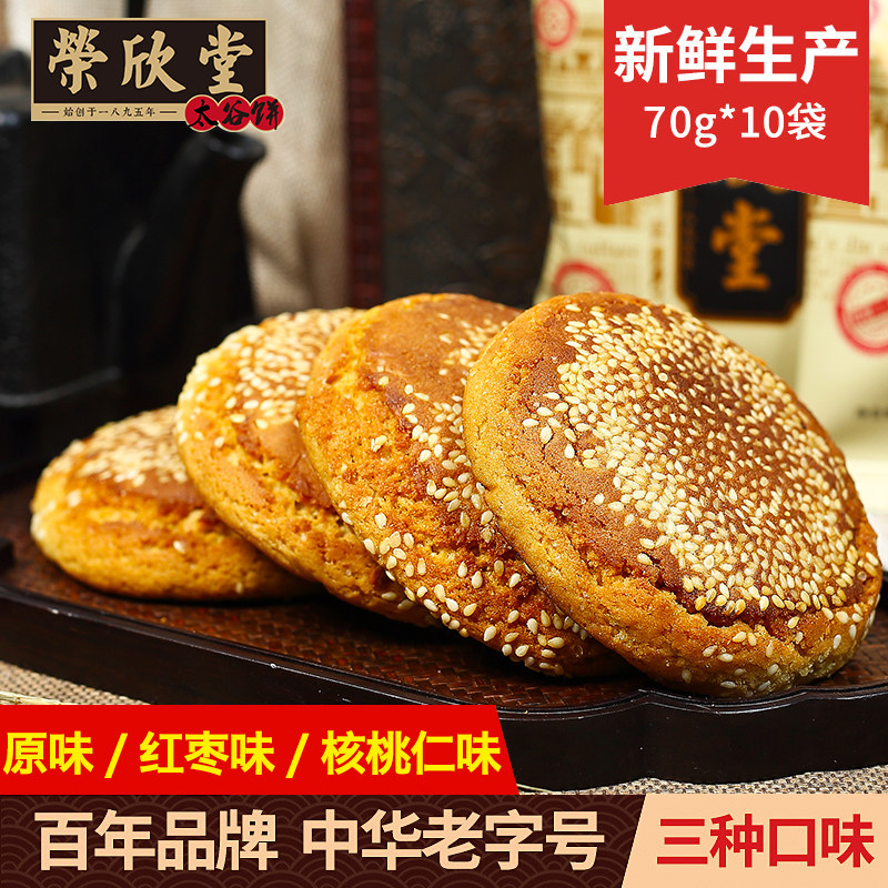 Shanxi Teryield Rongxin Hall Taigu cake 70 gr * 10 bag original flavor red date flavor traditional pastry small to eat snacks-Taobao