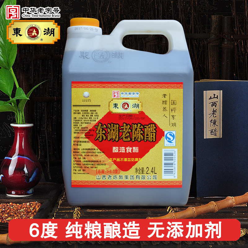 Shanxi Old Chen Vinegar East Lake Old Chen Vinegar 2 4L6 Degrees Acid Pure Grain Brewing Cold Mixed Water Dumplings Crab Vinegar Bubble Black Bean