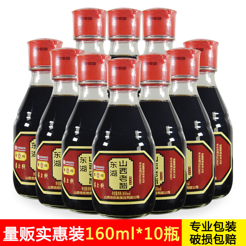 Shanxi Teryield East Lake Table Bottle Shanxi Old Vinegar 160ml * 10 Bottles Old Chen Vinegar Water Dumplings Vinegar Portable