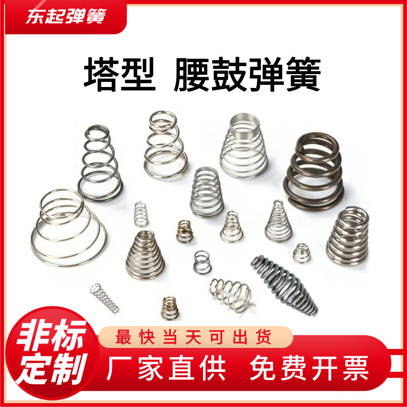 304 Stainless Steel Tower-Shaped Waist Drum Spring, Spring Steel Material, Conical Large and Small Head, Pagoda-Shaped 0.1-4.0 Shock-Absorbing Spring