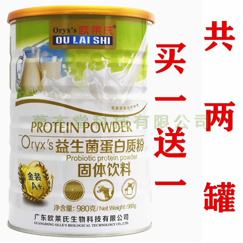 (Buy 1 Get 1 Free) ols Gold Probiotic Protein Powder Adult Children Probiotic Powder Health Nutrition Powder