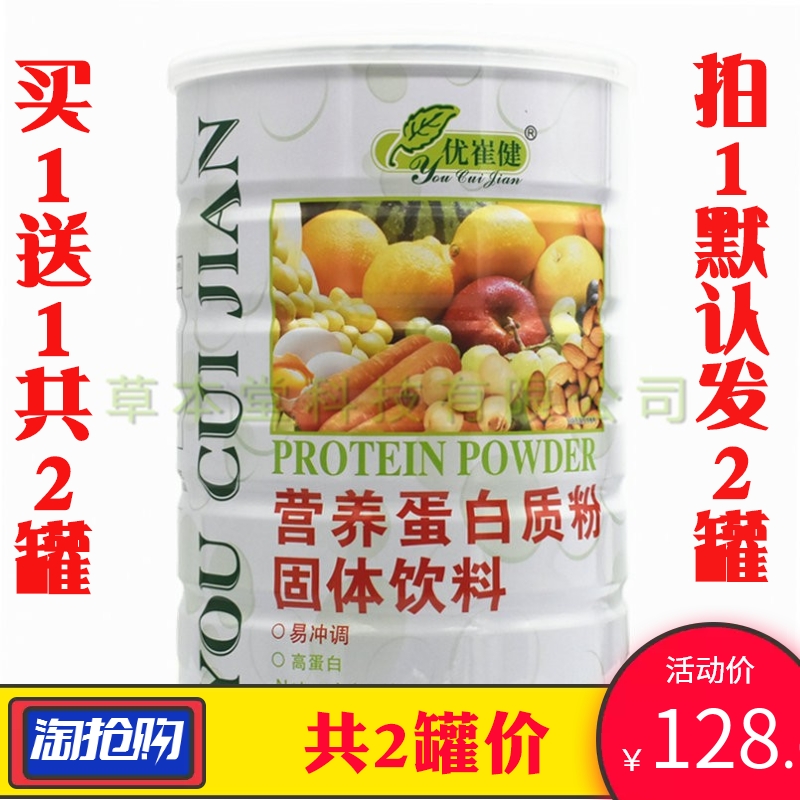 (Buy 1 get 1 free in total 2 cans) You Cui Jian Nutritional Protein Powder Middle-aged and Elderly Adult Nutritional Products for Pregnant Women