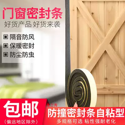 Soft sponge doors and windows user security door seam dust windproof anti-collision soundproofing car control frame buffer sealing strip