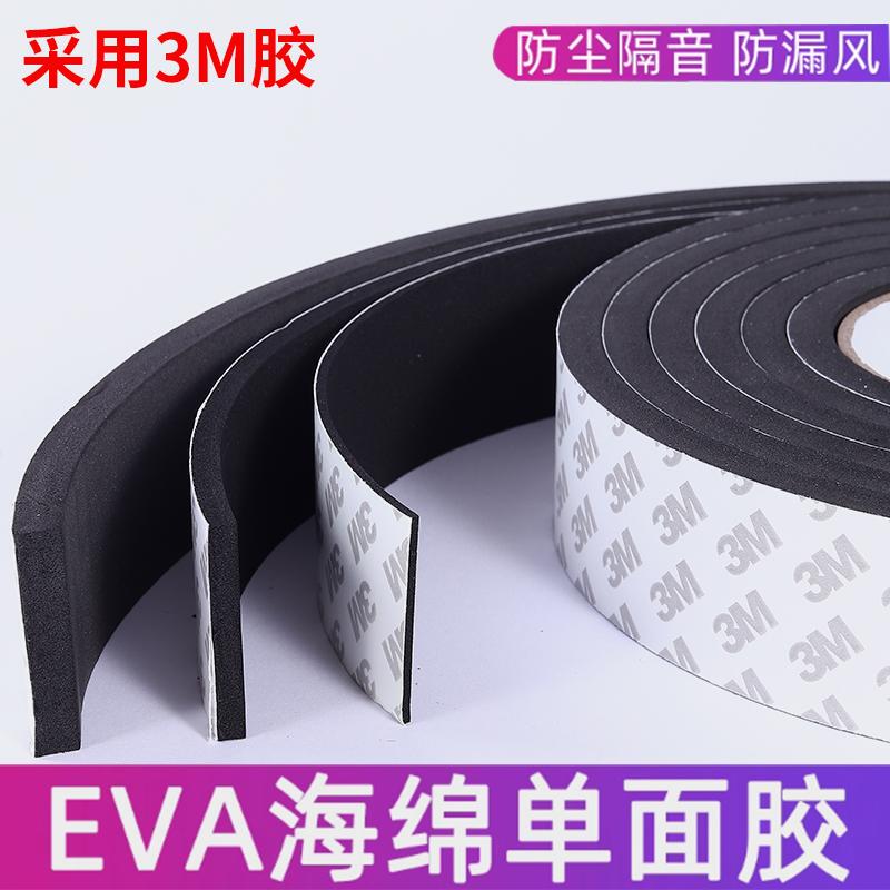 Sponge Single-Sided 3m Tape High-Adhesion Eva Foam High-Density Foam Anti-Collision Shock-Absorbing Buffer Pad Sealing Strip Adhesive Strip