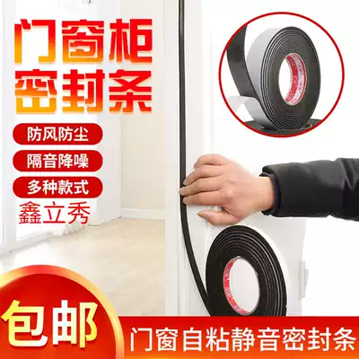 Door and window windproof and dustproof sound insulation sealing strip sponge foam cushioning strip EVA black single-sided tape self-adhesive strip