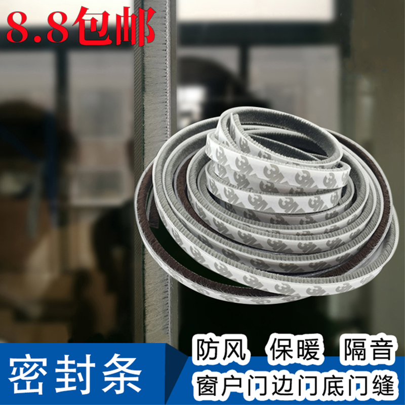 Sealing strip plastic steel window door sticker self-adhesive glass door slit windproof windproof warm and soundproof Shenzer seal brush strip