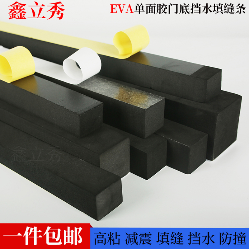 Black Foam Cotton Door Slit Windows Anticollision Seal Soundproof Shockproof Cushion Windproof Backfill Sponge Strip Single-sided Adhesive Strips