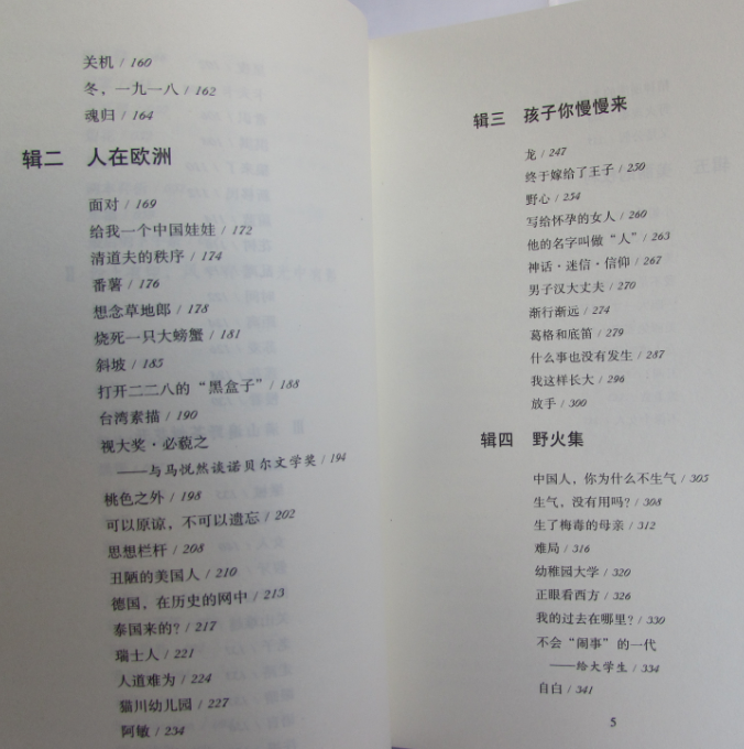 书籍-龙应台散文精选 目送人在欧洲孩子你慢慢