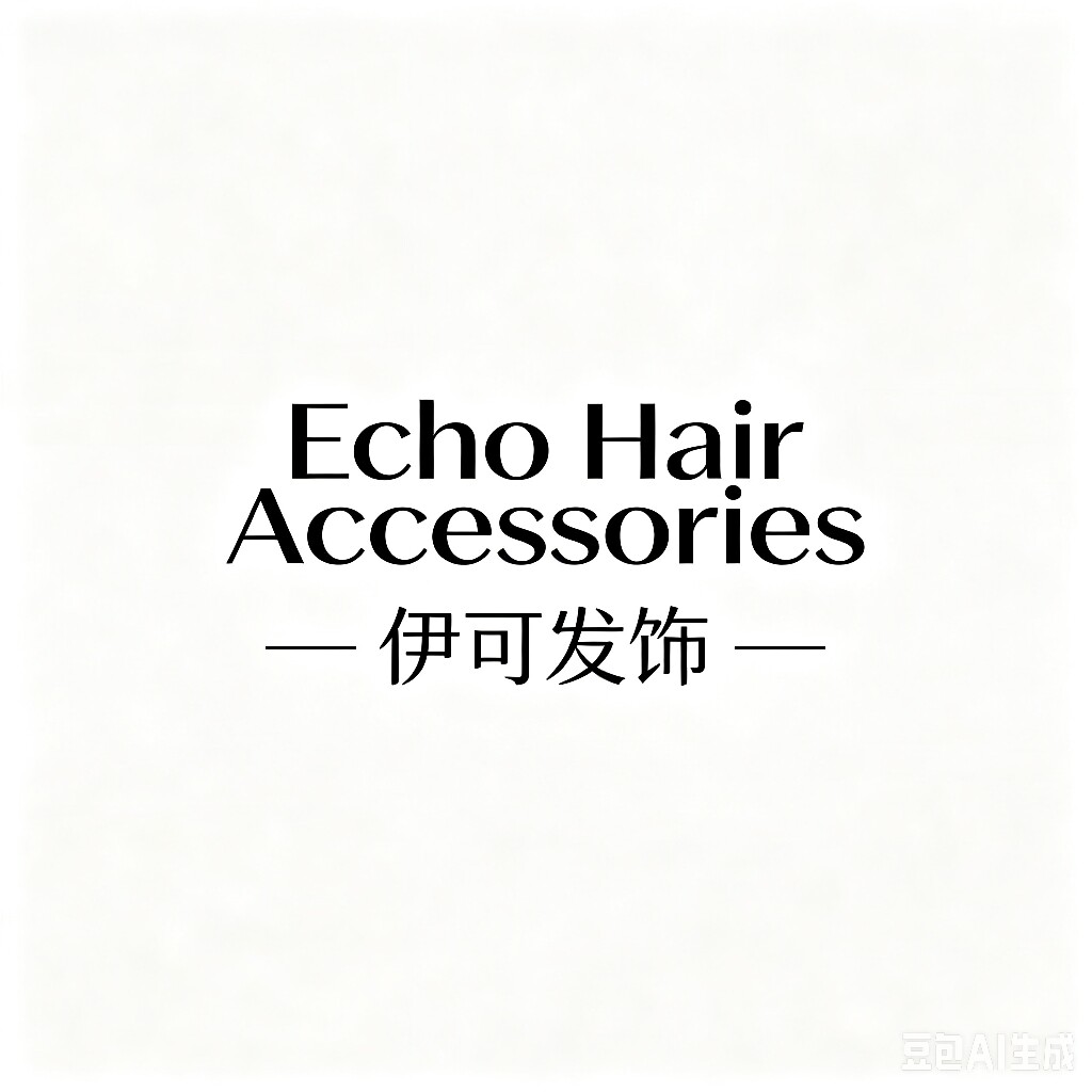 伊可发饰宝藏店