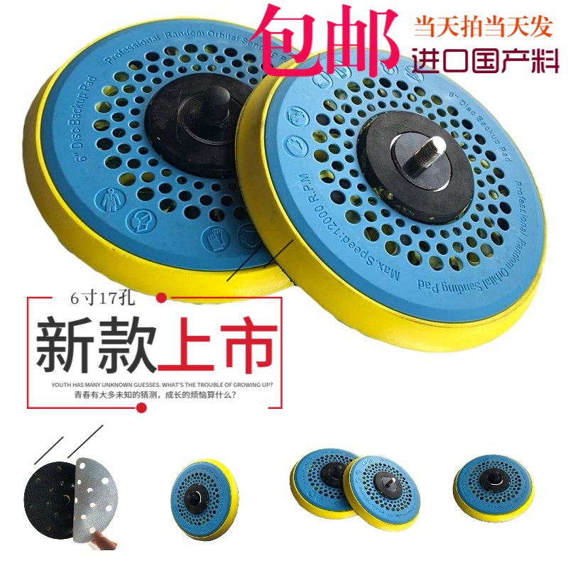 150 dry grinding suction cup 6 inch 17 holes suction cup Car grinding machine Care disc 5 inch 6 holes suction cup grinding machine grinding head