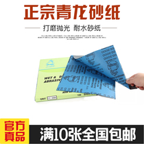 Qinglong Water Sand Paper Polished Sand Paper Water - sand Leather Paper Base dry and wet dual - use antique jade DIY polishing matching