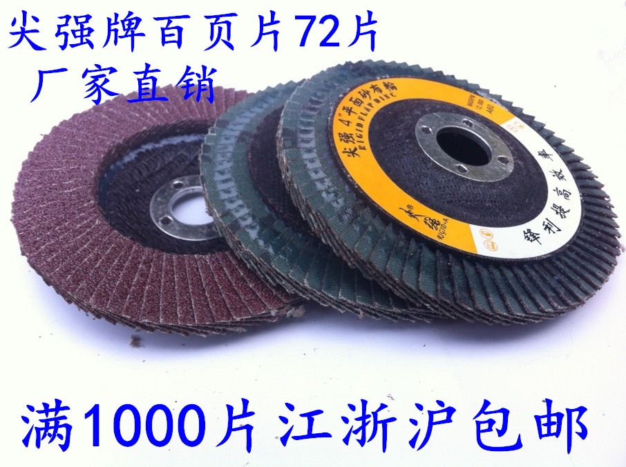 Tip-strong card 100 sheet sheet 72 sheet small cover mesh cover sandpaper polished sheet Flat sand cloth wheel 100 * 16