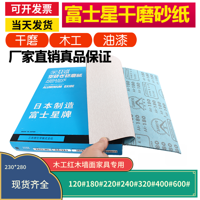 Japan imports Fuji Stars dry ground sandpaper polished furniture polished sandpaper white sandpaper woodworking sandpaper