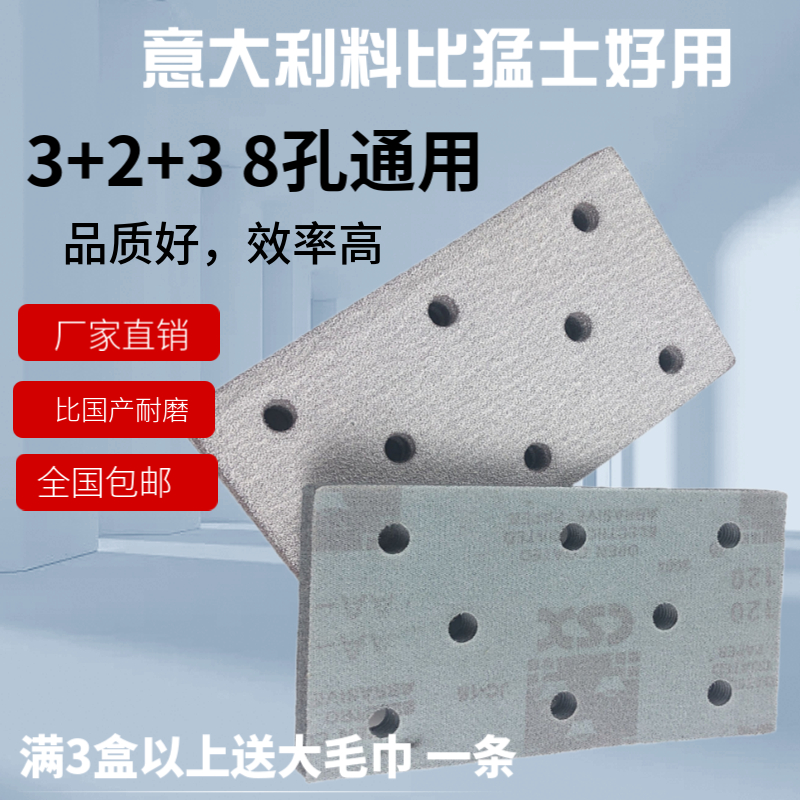 Rectangular dry grinding paper 3 3 3 drilling square 8 hole dry sandpaper wall batch soil polished sandpaper paper