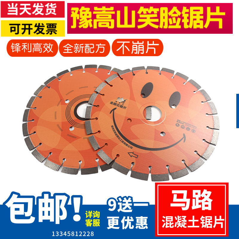 Yu Songshan smile face road cutting piece 350 400 500 Bailey concrete saw blade cutting piece
