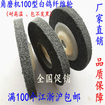 White pigeon gray angle nylon wheel 100 stainless steel polishing and grinding sheet Fiber wheel angle grinding sheet wire drawing wheel grinding wheel