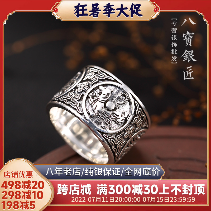 Eight precious silver cobbler S999 foot silver ring men's index finger bully fashion trends personality Big Four Beast Pure Silver Ring Lettering