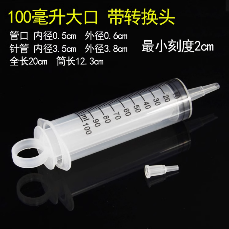 100ml针筒大号大容量塑料注射器抽机油针管喂食器灌肠打胶灌