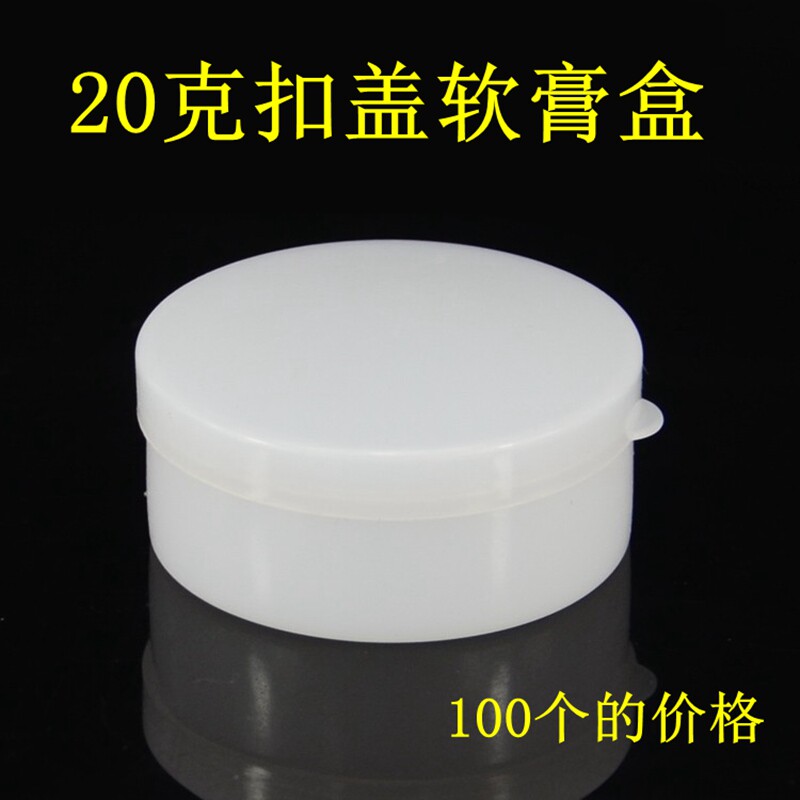 20g克扣盖软膏盒塑料盒化妆品分装瓶样品瓶药膏盒分装小药瓶小瓶