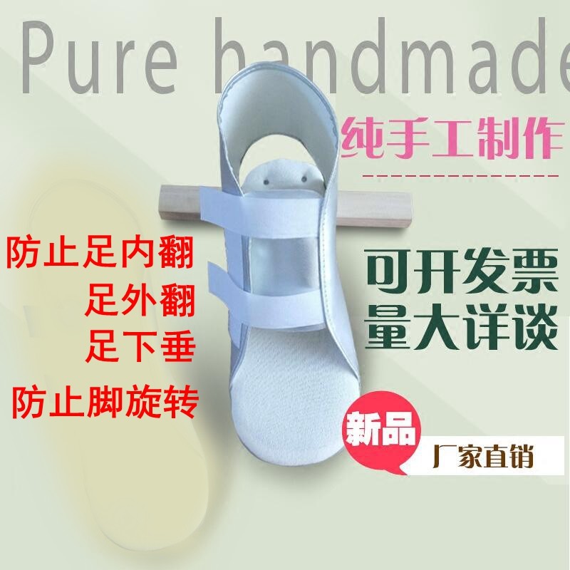 骨科丁字鞋中风骨折防旋踝骨固定脚骨折康覆支具防止足下垂内外翻