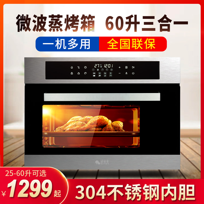 Good wife steaming oven All home built-in large-capacity desktop multi-function three-in-one microwave steaming oven