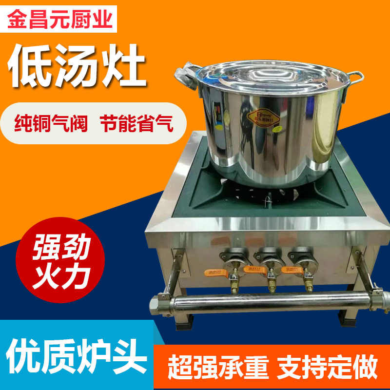 Fierce fire stove commercial gas Korean low soup stove brine meat stove short foot stove hanging soup dwarf stove energy saving single eye eyes