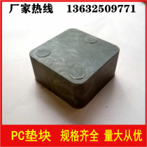 pc plastic pad gasket 1CM solid prefabricated building wall panel wall elevation adjustment stair pad height block 2CM