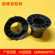 Disposable aluminum mold support sleeve special rubber cup 25# plastic cup aluminum mold plug protector insert water pipe