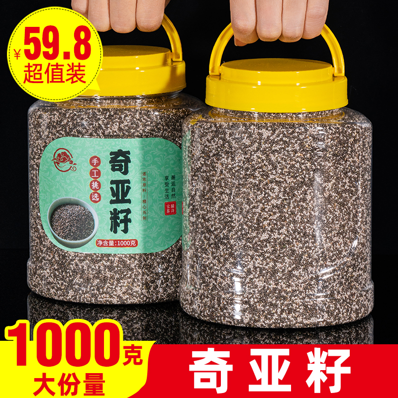 Mexico imported Chia seeds Ready-to-eat meal replacement Full stomach leave-in brewing beverage material canned 1000g edible Chia seeds