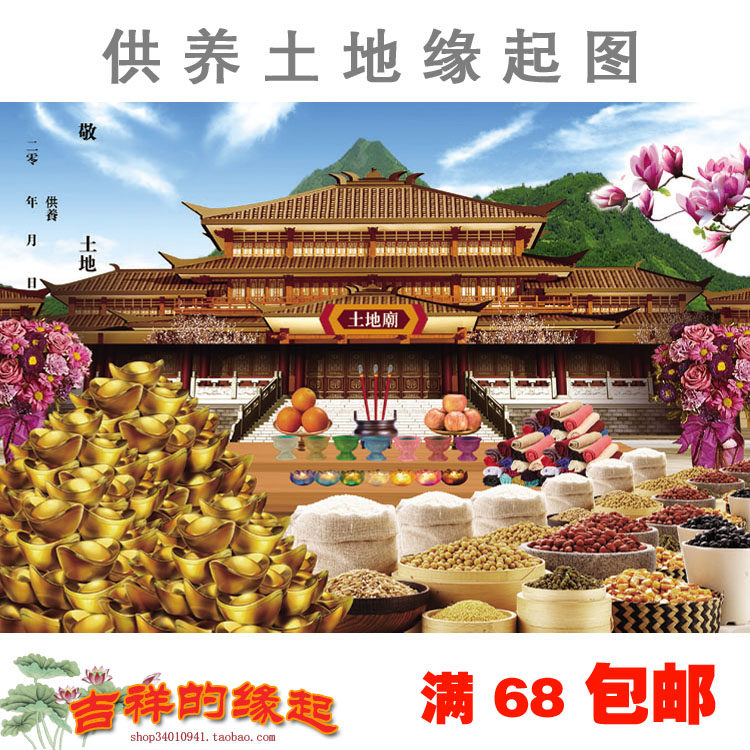 Support the land god up to the Tulianpool with the same high-definition land to pray for good fortune