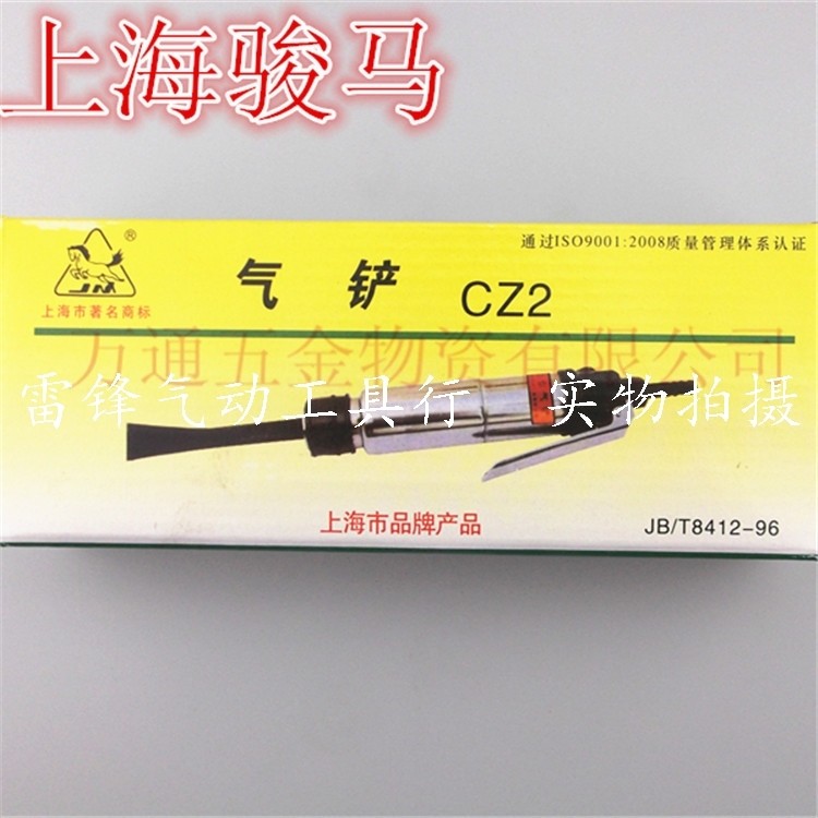 Gas Hammer Air Chisel Air Shovel Windshoveling Horse Shanghai Wind Pick Pneumatic Tool CZ2 Straight Shank Type CZ-2 Air Shovel