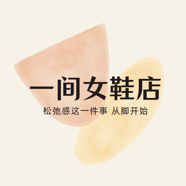 一间女鞋店