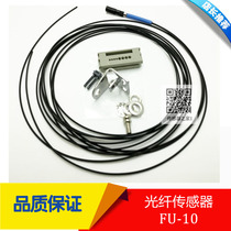 FU-10 Diffuse reflection M6 embedded lens infrared fiber sensor