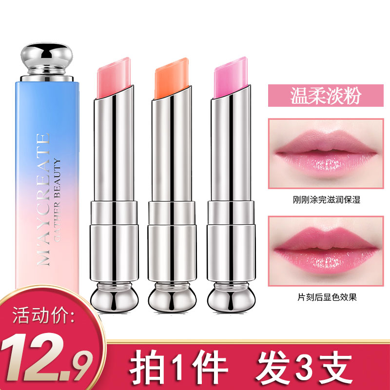 (3 Branches) Discoloration Lipstick Female Matt Lasting Moisturizing Jelly Nourishes Lip Balm Affordable Niche Students-Taobao