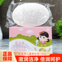Yumeijing childrens milk soap infant hand washing soap soap gentle baby bath milk soap 100g