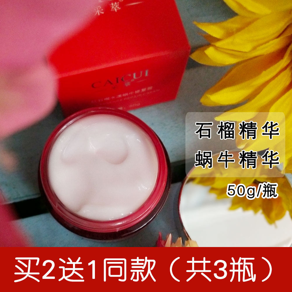 Buy 2 Send 1 extract red pomegranate snail repair cream moisturizing moisturizing and hydrating nourishing cream 50g