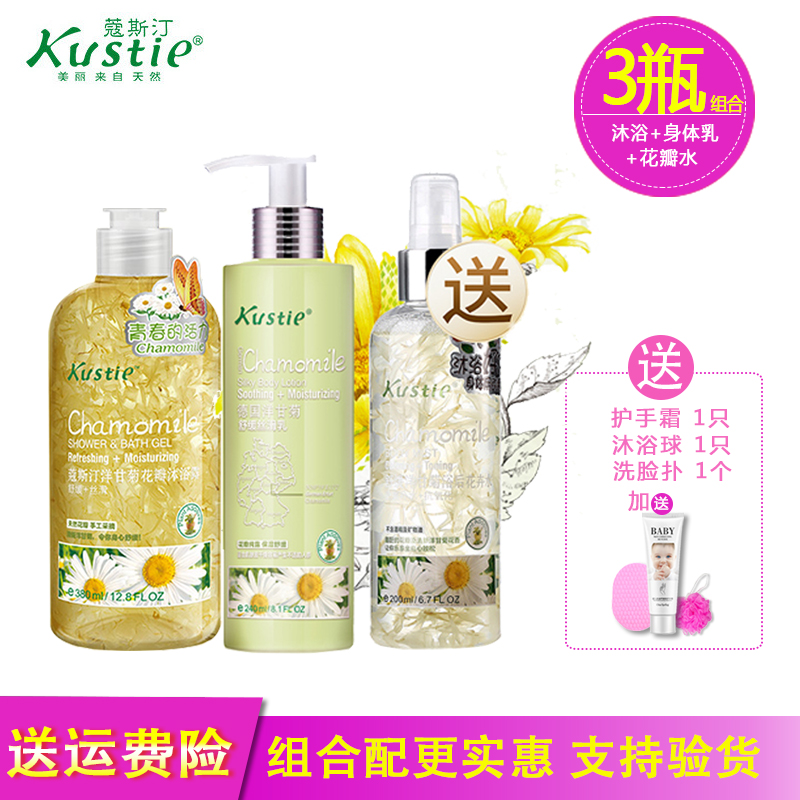 蔻斯汀洋甘菊身体护理套装沐浴露身体乳爽肤水滋润全身保湿补水