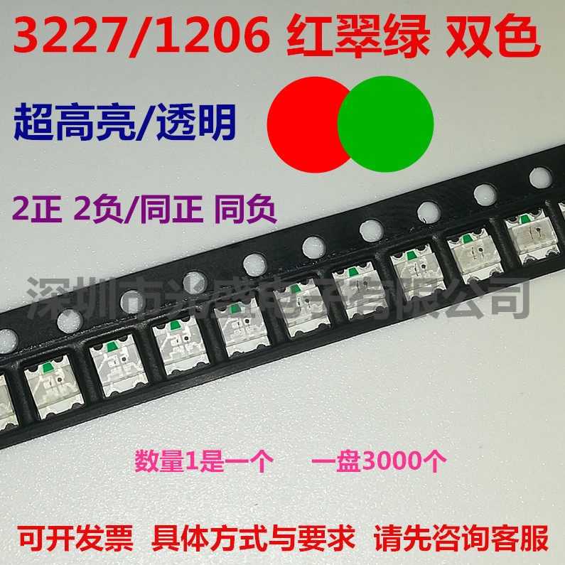 1206 red green bicolor 1209 ultra bright LED patch light pearl 3227 red cuvegreen bicolor LED luminous secondary tube