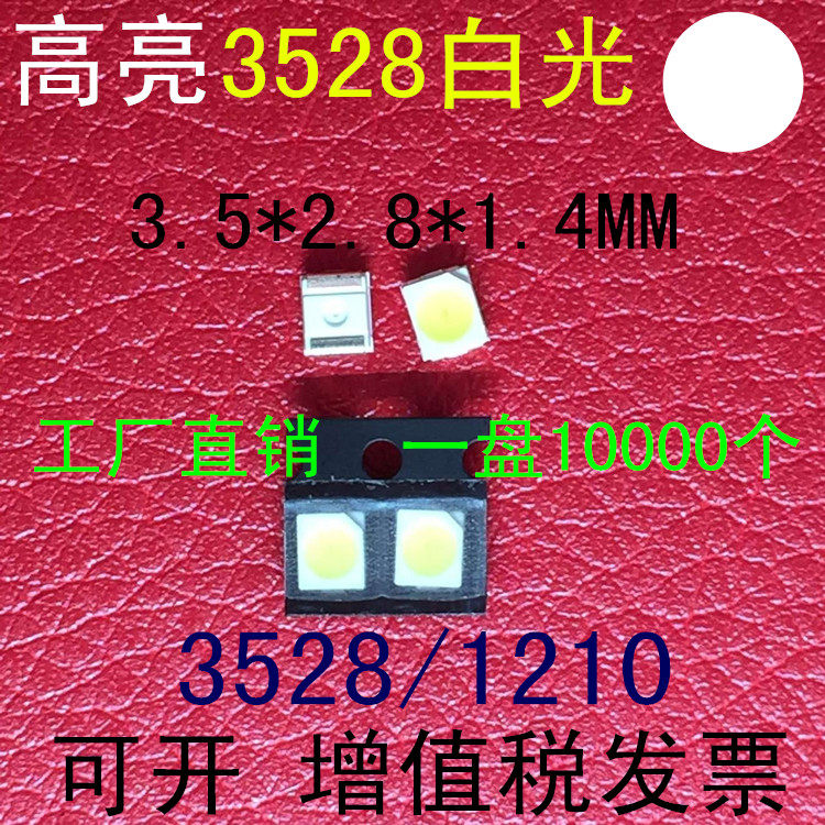 3528LED light pearl white bright patch LED light 3528 white light 1210 white 3528 white light