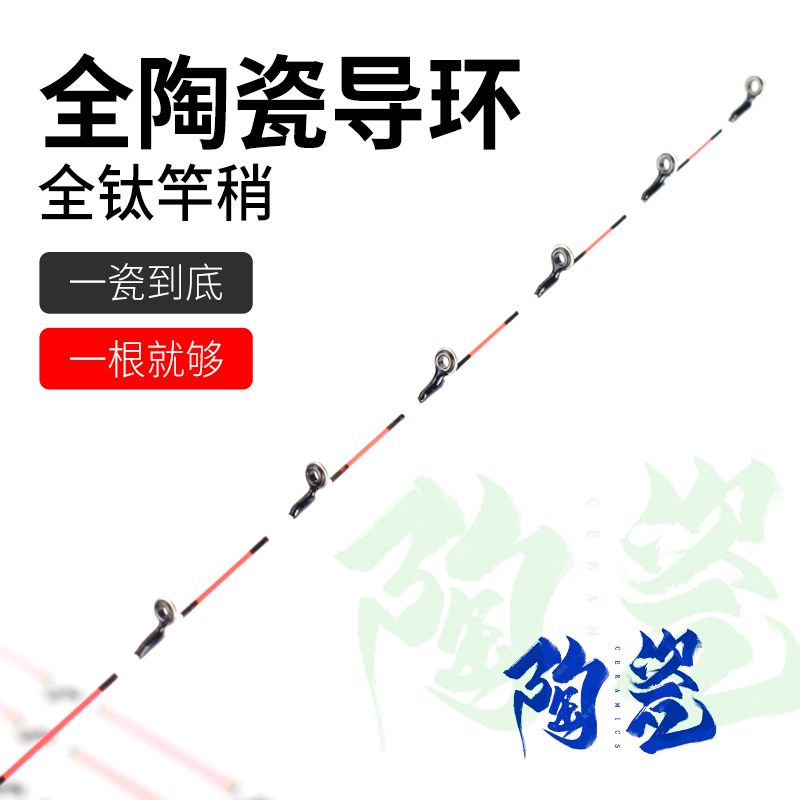 Raft rod full titanium alloy rod slightly lead ceramic guide ring bridge raft rod slightly fishing continuous ultra-sensitive raft fishing rod slightly accessories