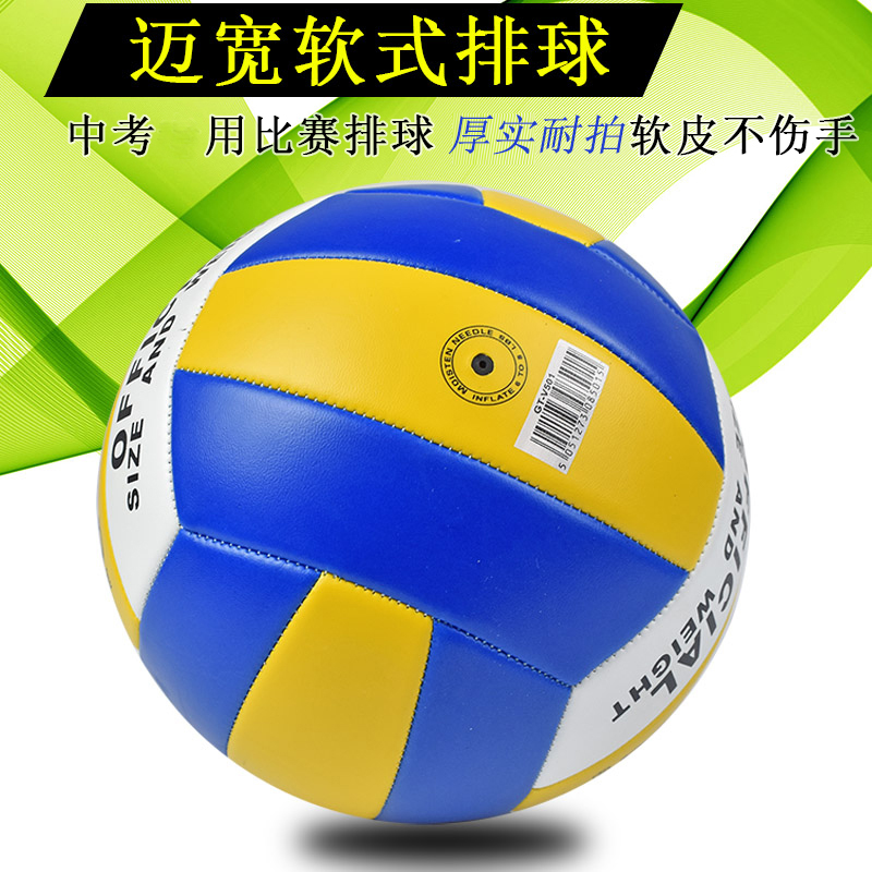 Volleyball 5 soft - drain sports students train junior high school students to train male and female primary school volleyball
