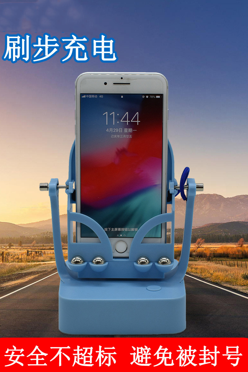 Shake step artifact rampage automatic mobile phone step swinger brush pedometer non-magnetic rocker pedometer