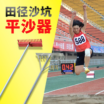Sand flattener sand pit sand turner track and field equipment long jump bunker sand flattening board aluminum alloy sand flattening rake sand pit flattening device