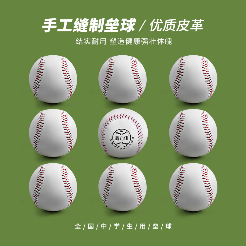 Softball Elementary School Kids Special Lei Ball Training Ball Real Heart Baseball Games With Softball 10 Inch Softball Elementary And Middle School-Taobao