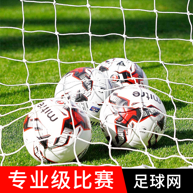 Football Tennis Football Goal Nets Outdoor Durable Training Competitions Professional Football Tennis Net Five People Made Football Gatekeeper-Taobao