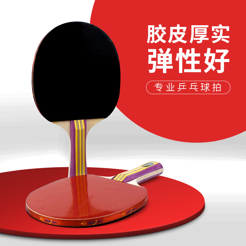 Table tennis racket beginner student children's table tennis racket training professional class Three-four stars 5 stars straight selfie