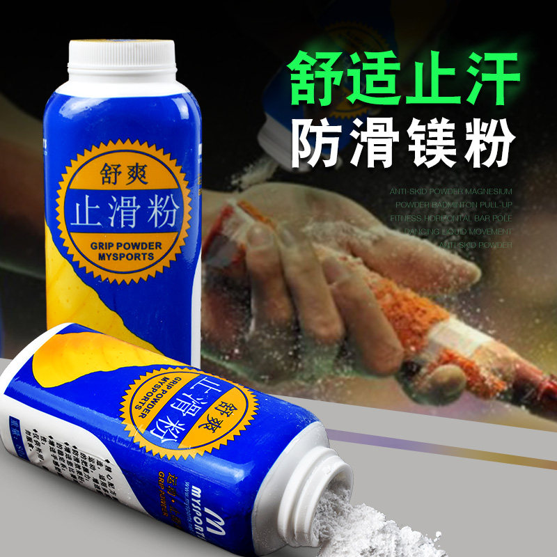 Badminton racket anti-slip powder horizontal bar magnesium powder badminton basketball climbing fitness steel pipe powder liquid sports anti-slip powder