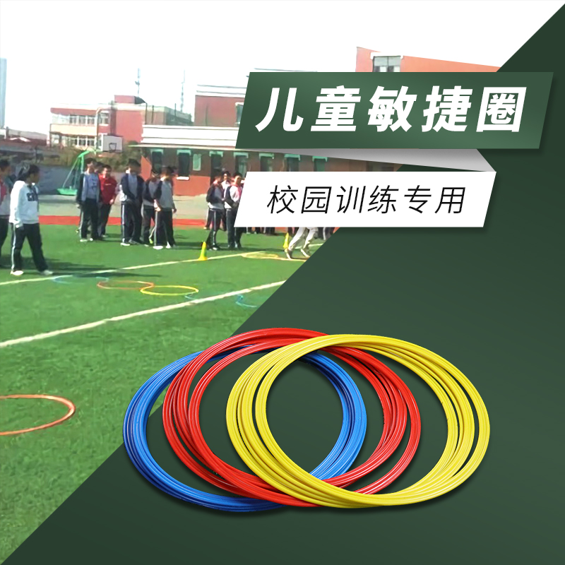 Jumping circle agile circle football basketball training equipment physical fitness circle jumping circle jumping circle children's jumping circle sensory kindergarten