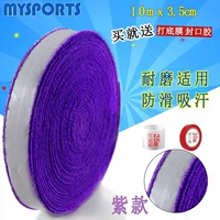 10 -метровая фиолетовая сидячая пленка нижней нижней части+герметичный клей