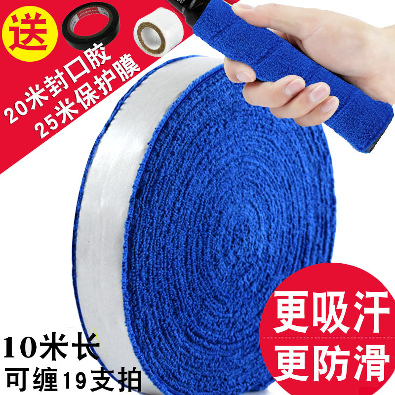 Badminton hand glue Non-slip sweat-absorbing wear-resistant tennis racket large plate towel thickened fishing rod strap Badminton hand glue